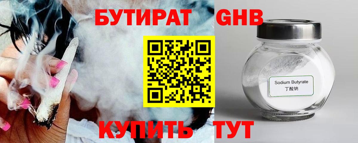 Бутират 1.4BDO Гагарин