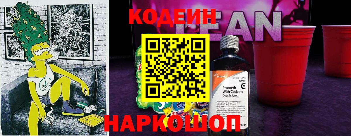 Гагарин  Кодеин напиток Lean (лин)  Вход с VPN  Codein напиток Lean (лин) 