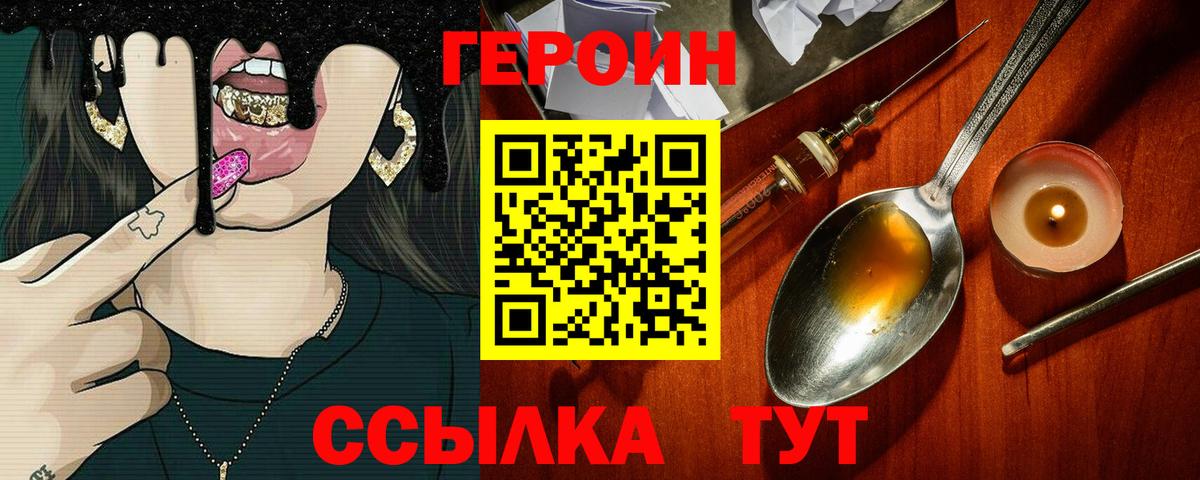 ГЕРОИН герыч Гагарин