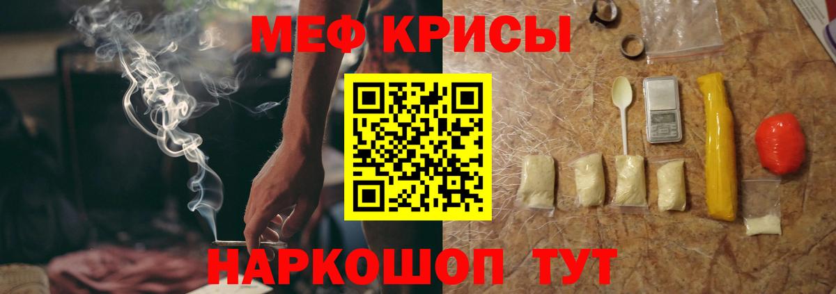 Мефедрон кристаллы Гагарин