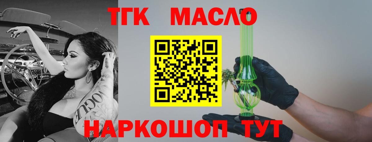Дистиллят ТГК вейп  Вход с VPN  Дистиллят ТГК гашишное масло  Гагарин 